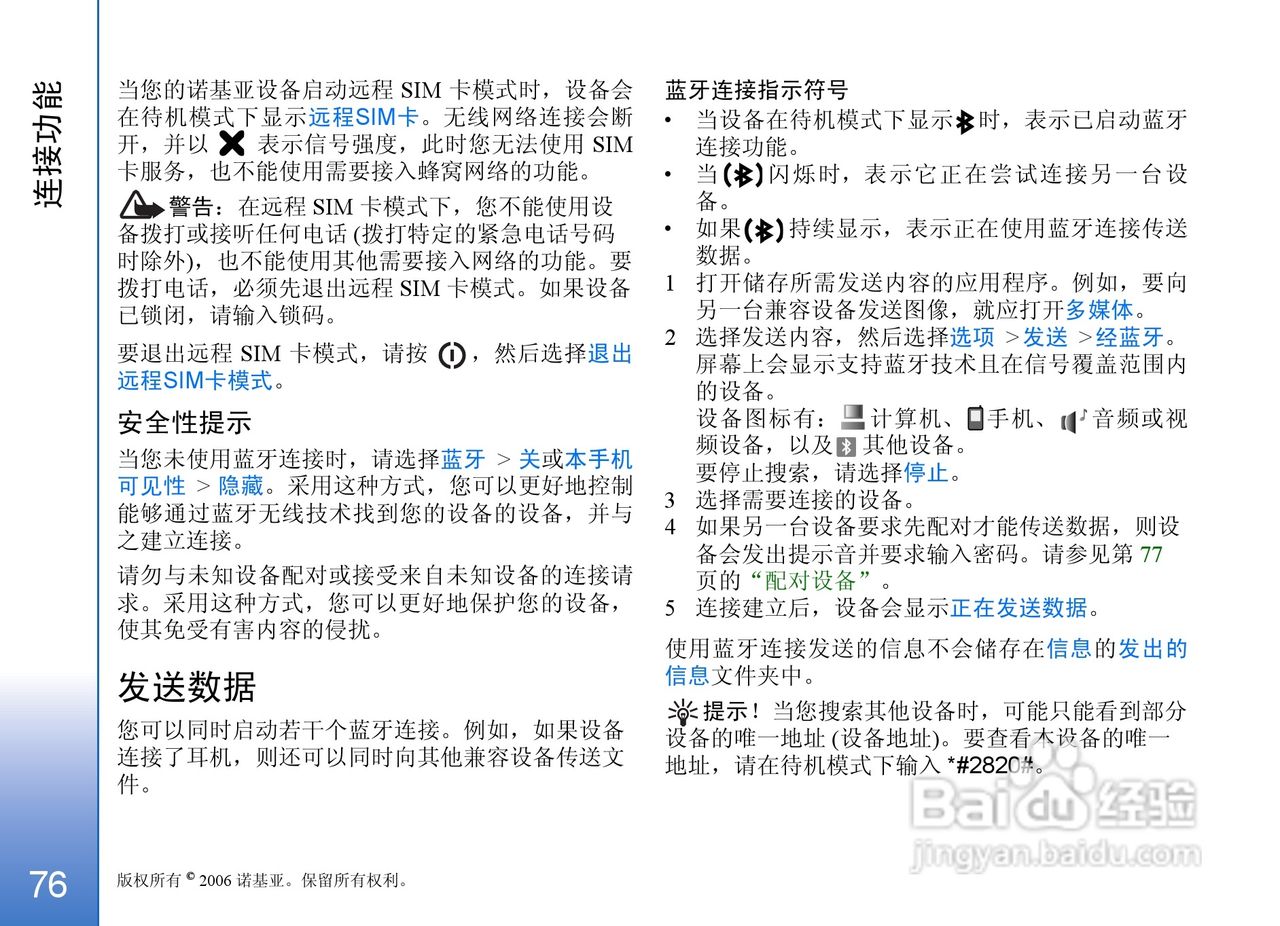 诺基亚N93手机使用说明书:[8]