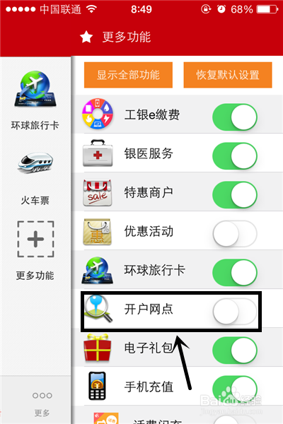 工商银行 如何查询开户银行及开户网点