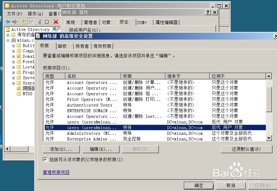 怎么配置OU委派OU