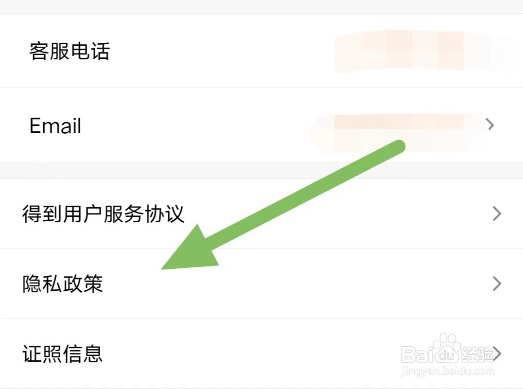 得到如何查看隐私政策