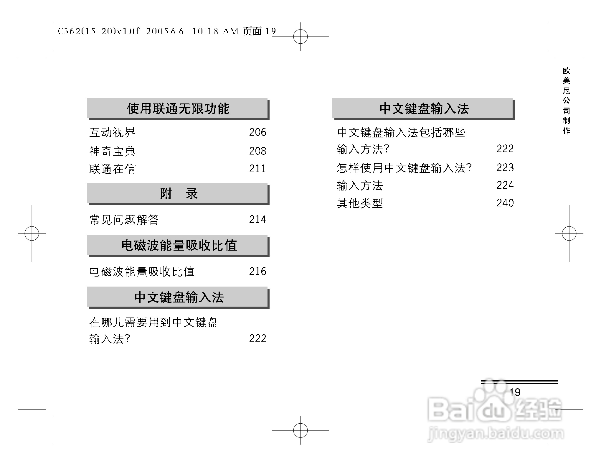 摩托罗拉C362手机使用说明书:[2]
