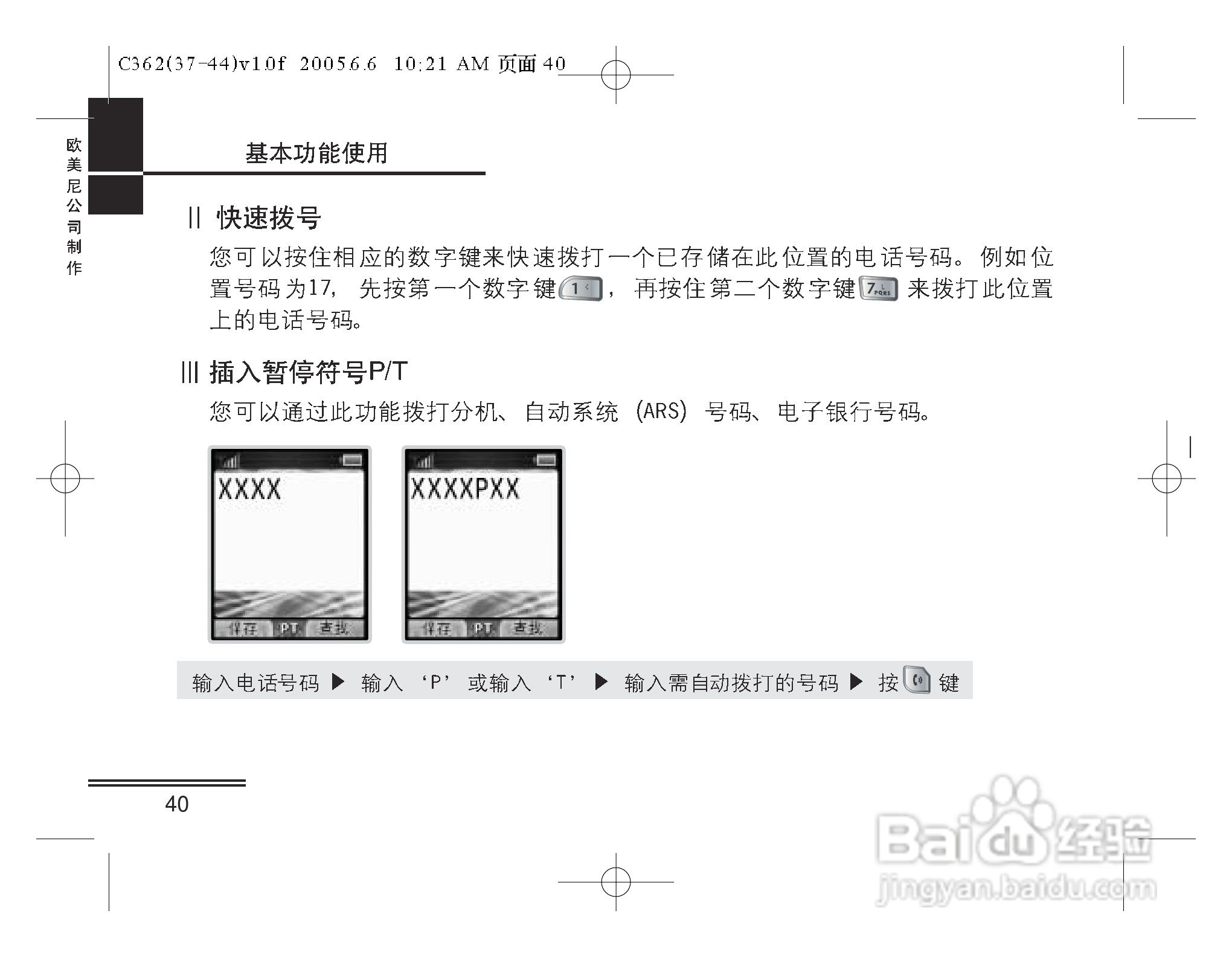 摩托罗拉C362手机使用说明书:[5]