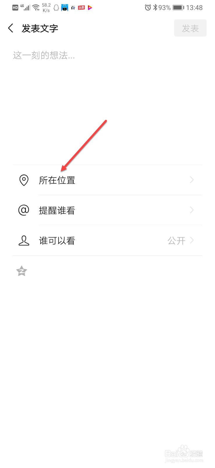 微信定位怎么设置