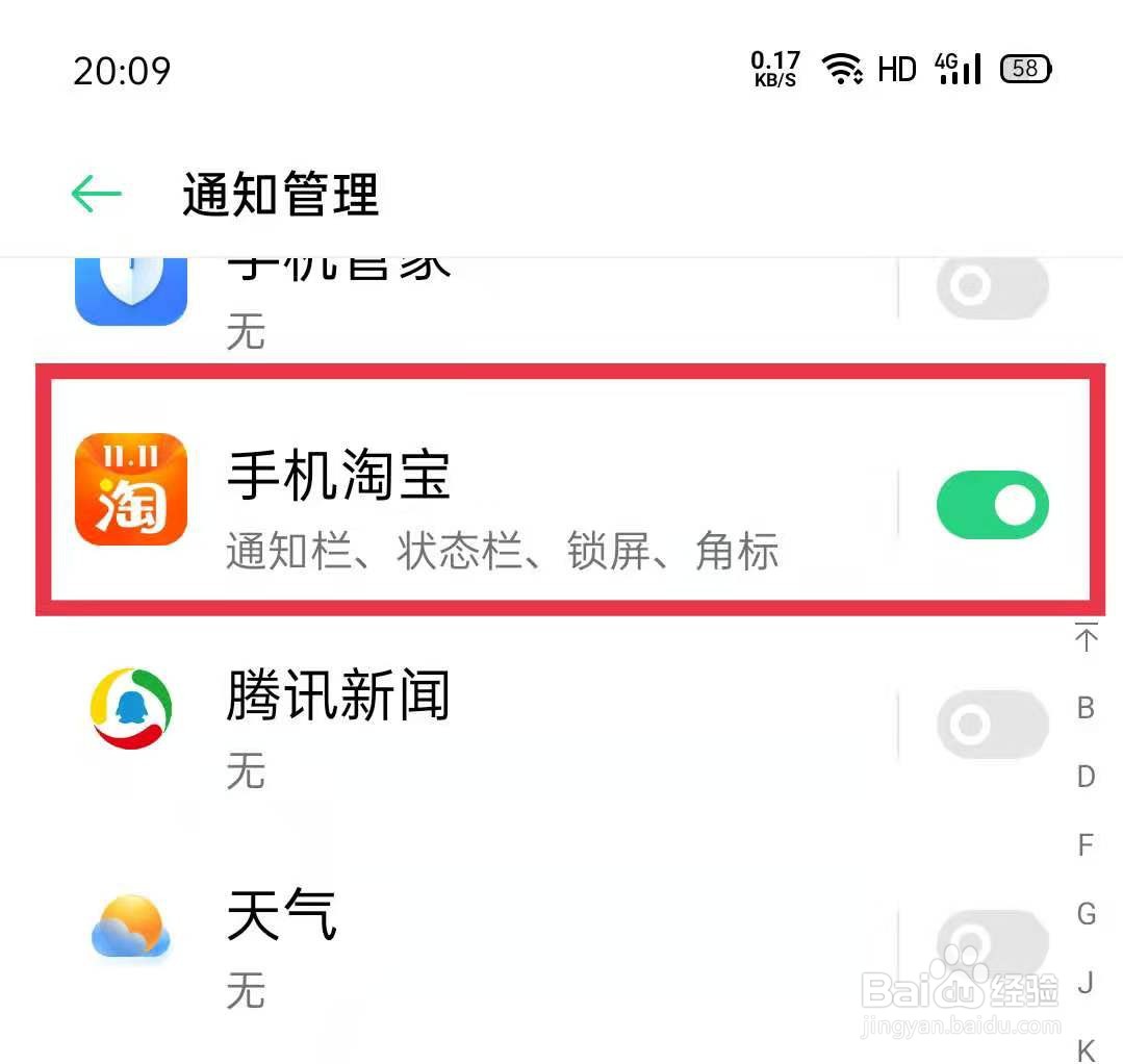 打开手机淘宝推送消息的方法
