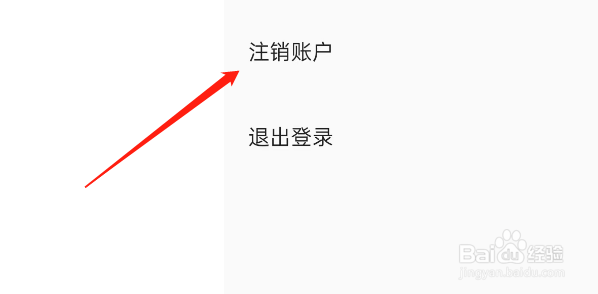 爱来按摩APP如何注销账号