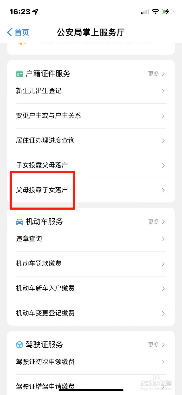 郑州市父母投靠子女落户怎么办理
