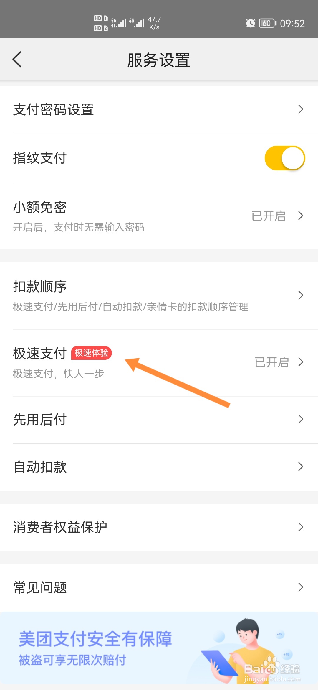 美团怎样关闭极速支付