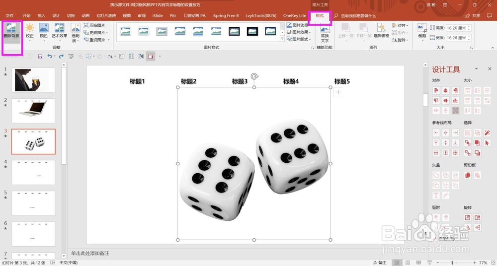 如何使用PPT自带功能对图片进行简单的抠图?