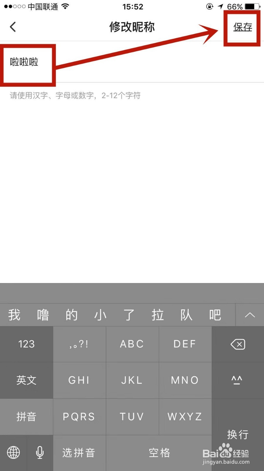 如何在搜狐视频上修改昵称
