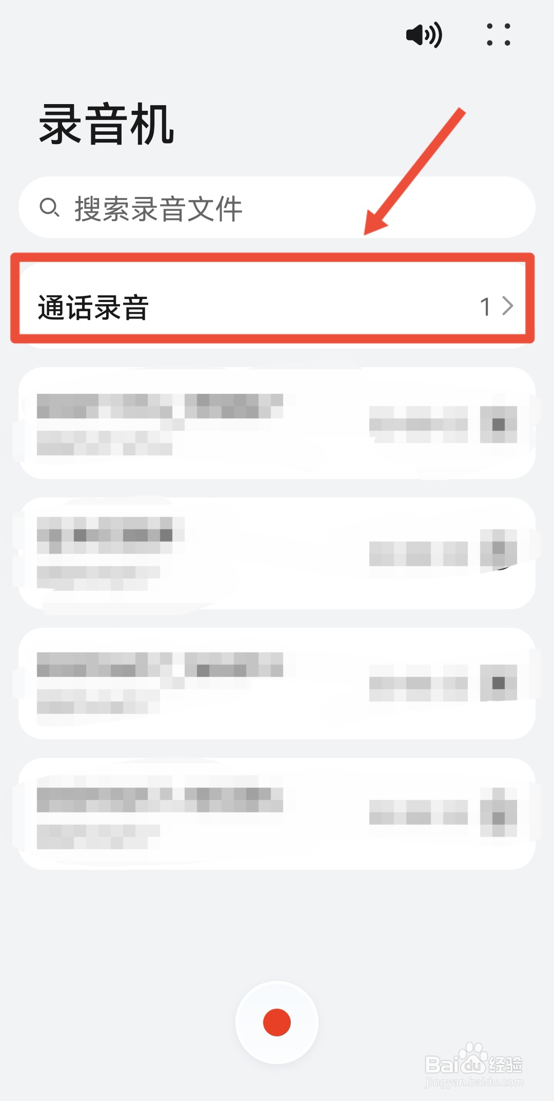 录音电话怎么查录音