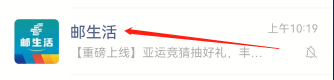 邮生活软件如何查看我的邮金豆