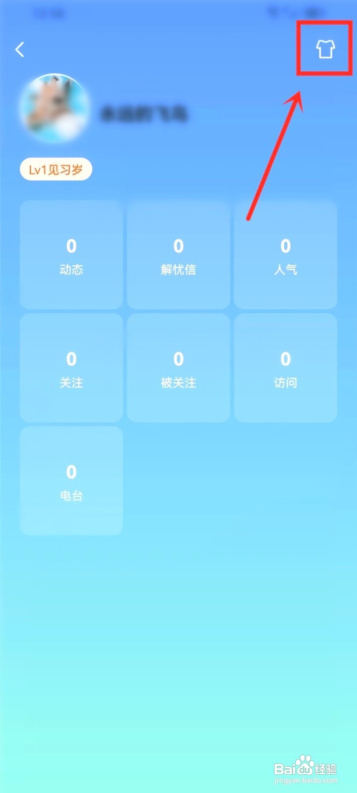 岁岁如何更换个人主页背景