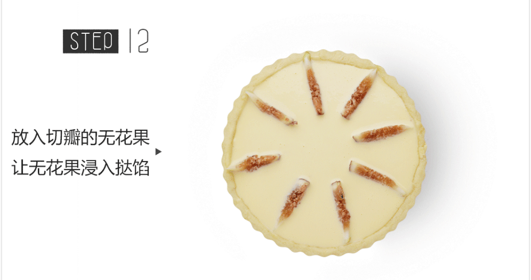 教你做无花果柠檬挞， 回忆起初恋酸甜的味道