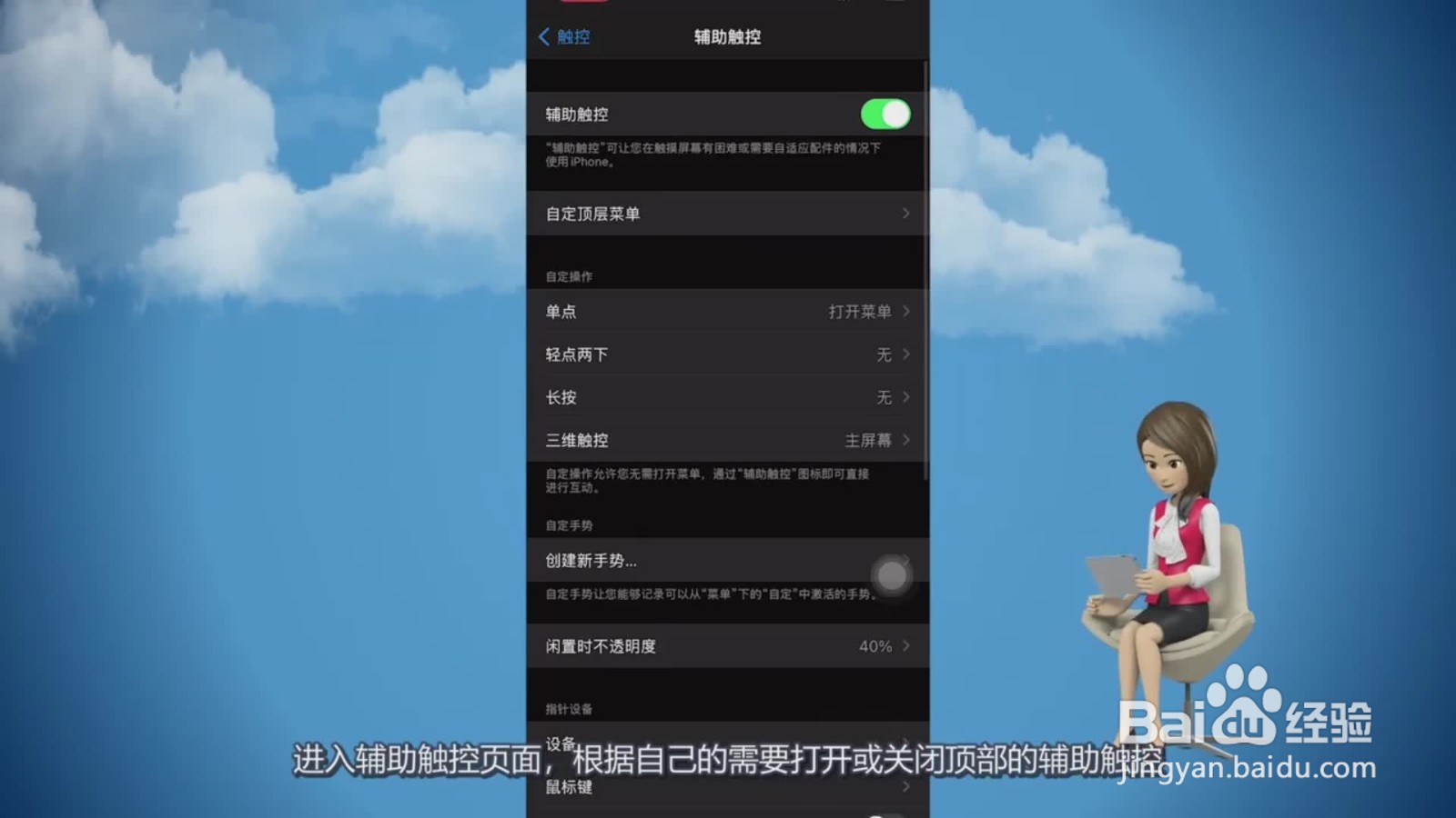苹果手机上的小圆圈在哪里设置