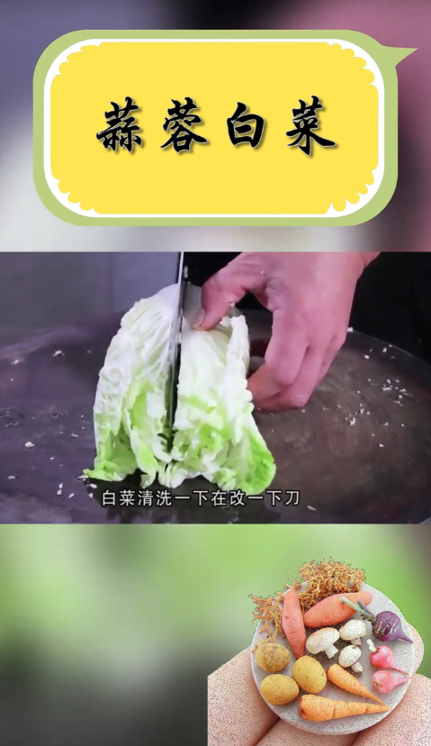如何做蒜蓉白菜?