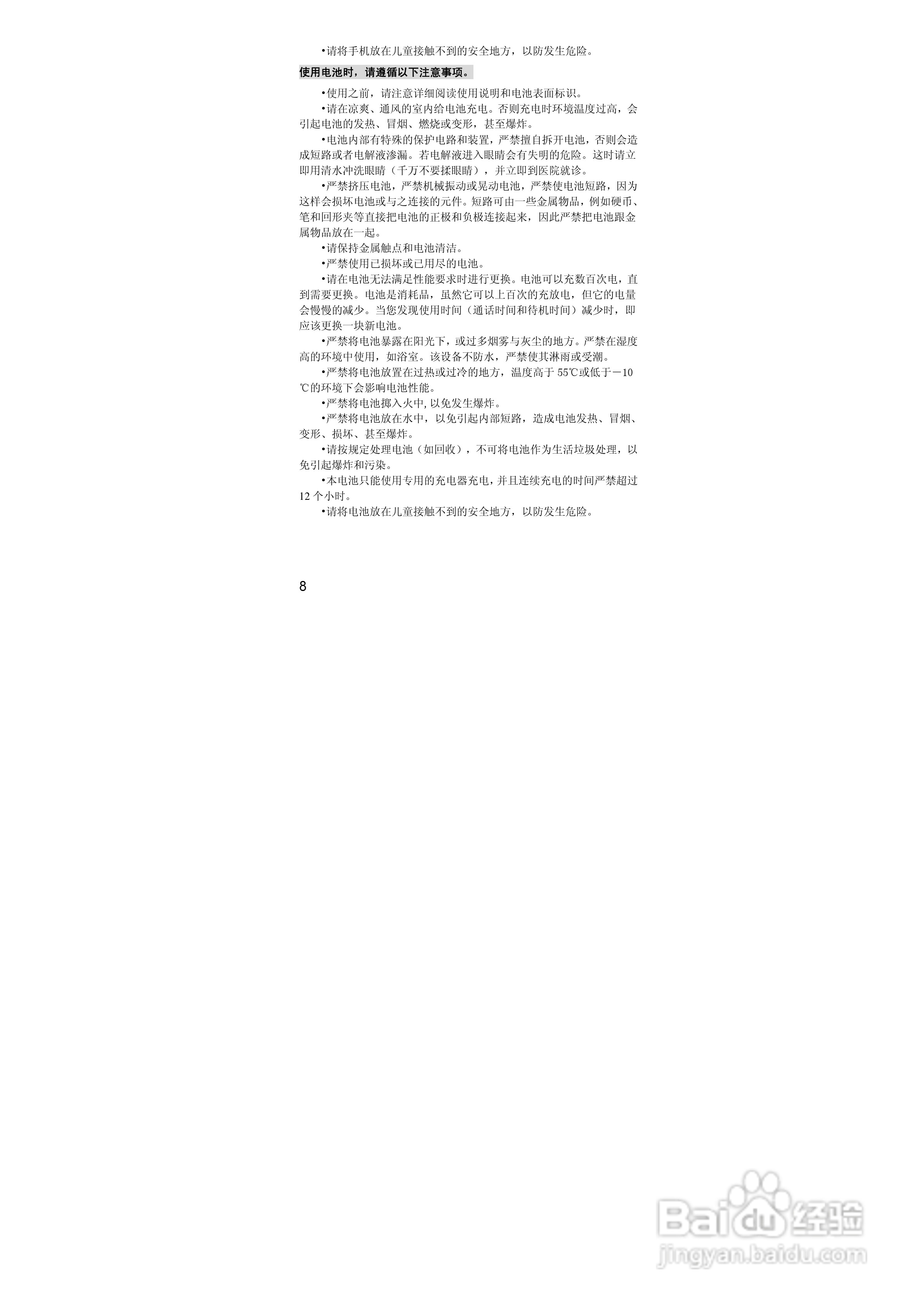 联想S610手机使用说明书:[1]