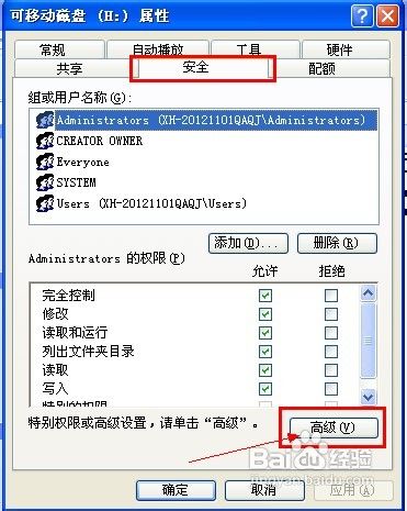 怎样在U盘目录中设置管理员权限