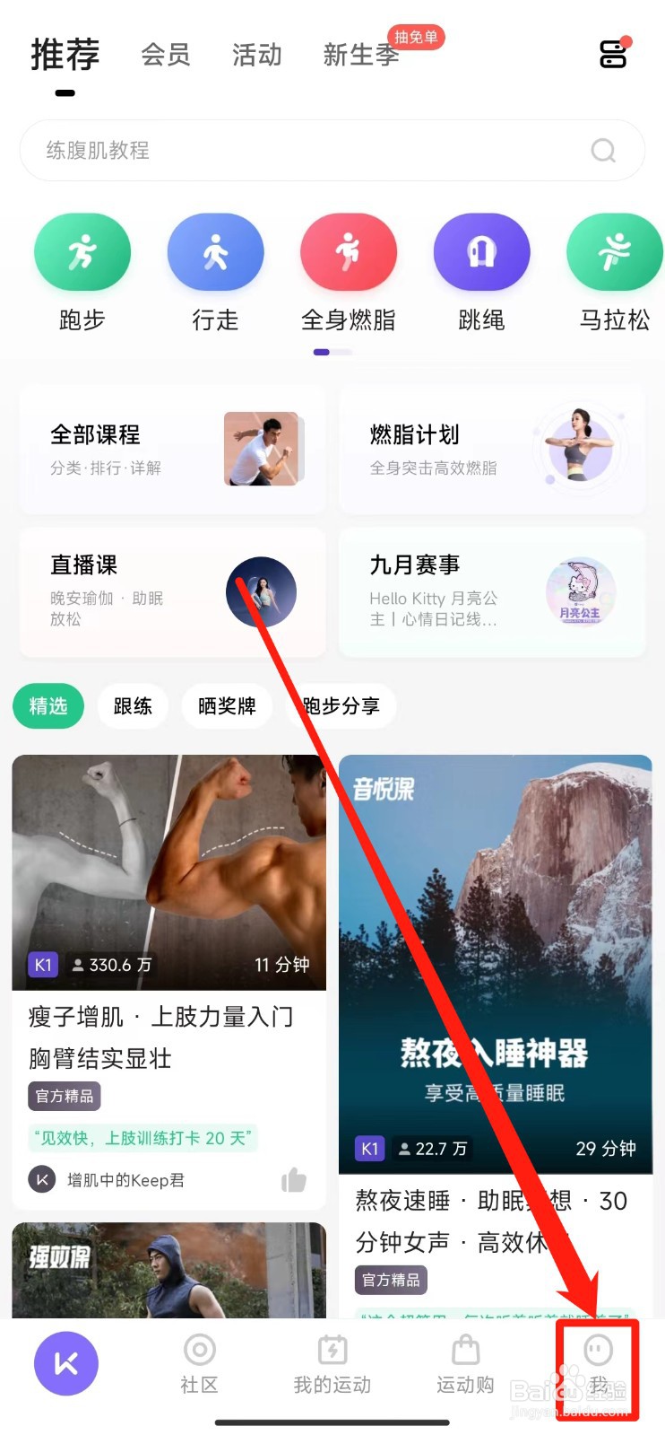 如何查看Keep软件的基本信息
