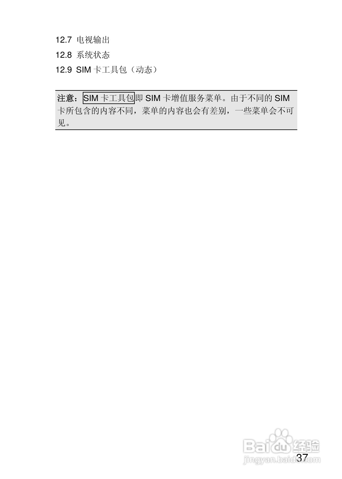 联想P780手机使用说明书:[4]