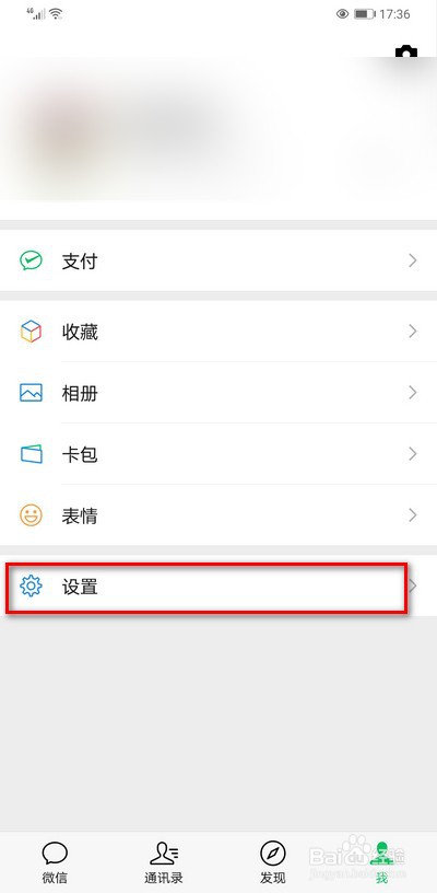 微信如何开启添加我的方式