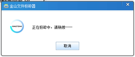 粉碎文件-专治文件无法删除，如何粉碎文件？