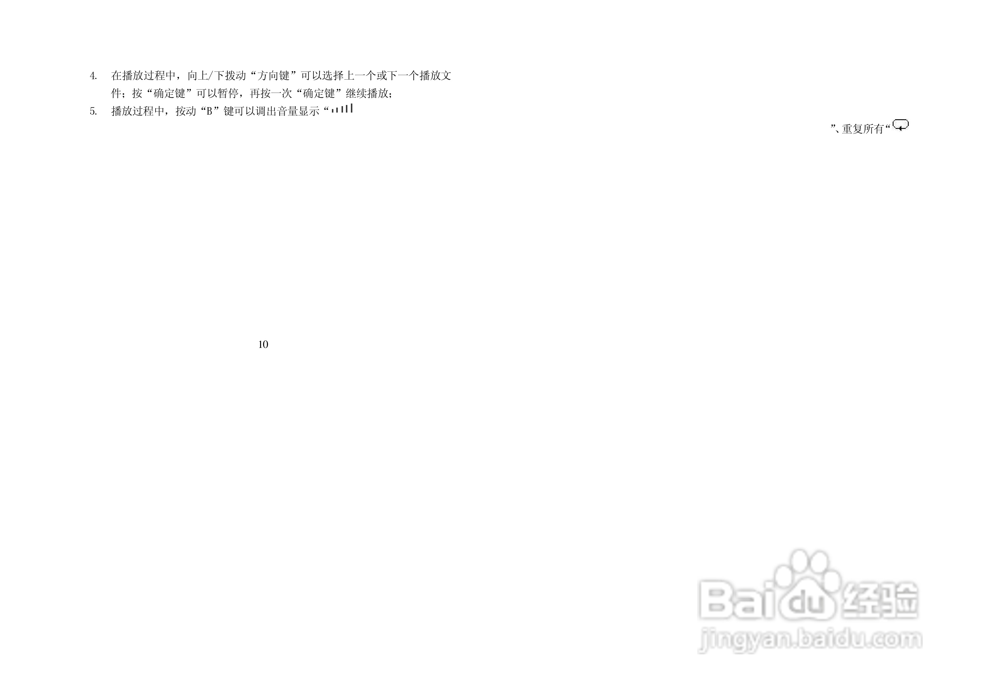 纽曼M910型MP4播放器使用说明书:[1]