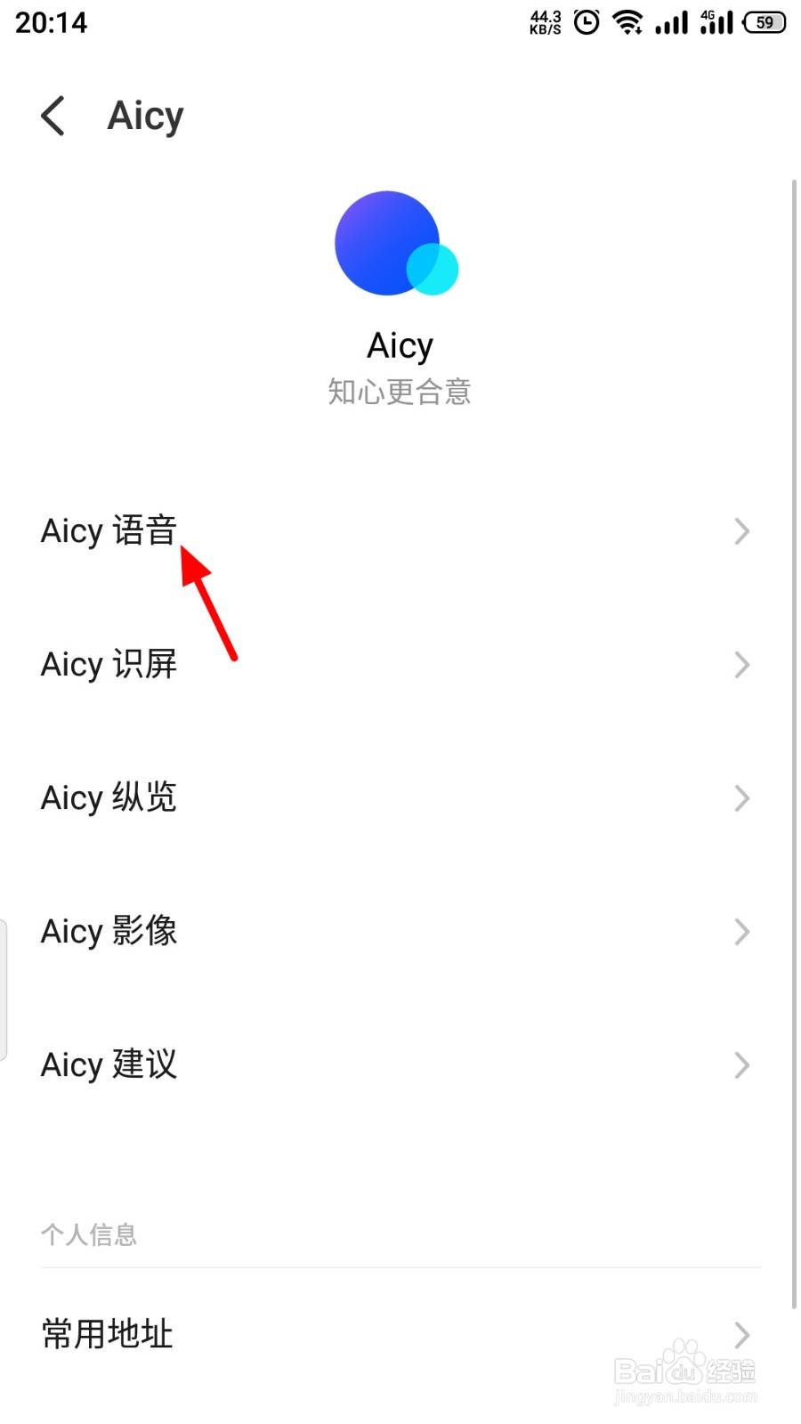 魅族手机锁屏语音助手拨打电话功能怎么关闭