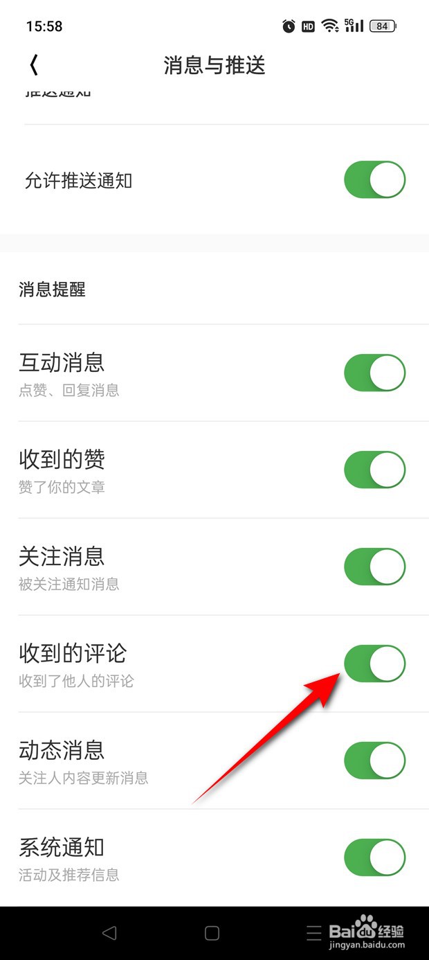 华夏风物收到的评论消息提醒怎么开启与关闭