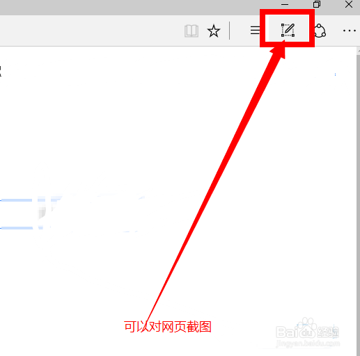 怎样用浏览器对网页进行截图操作
