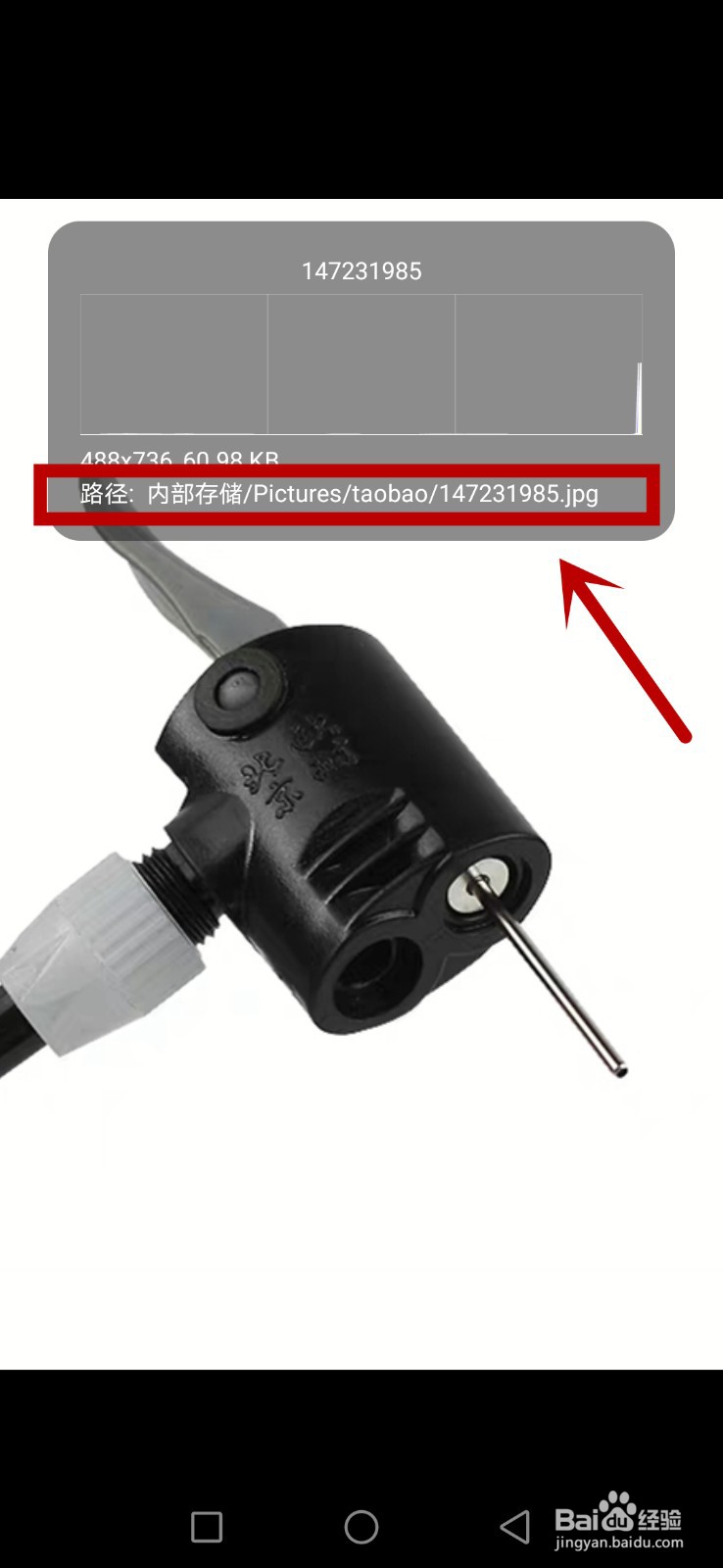 淘宝APP保存的图片在手机的什么位置