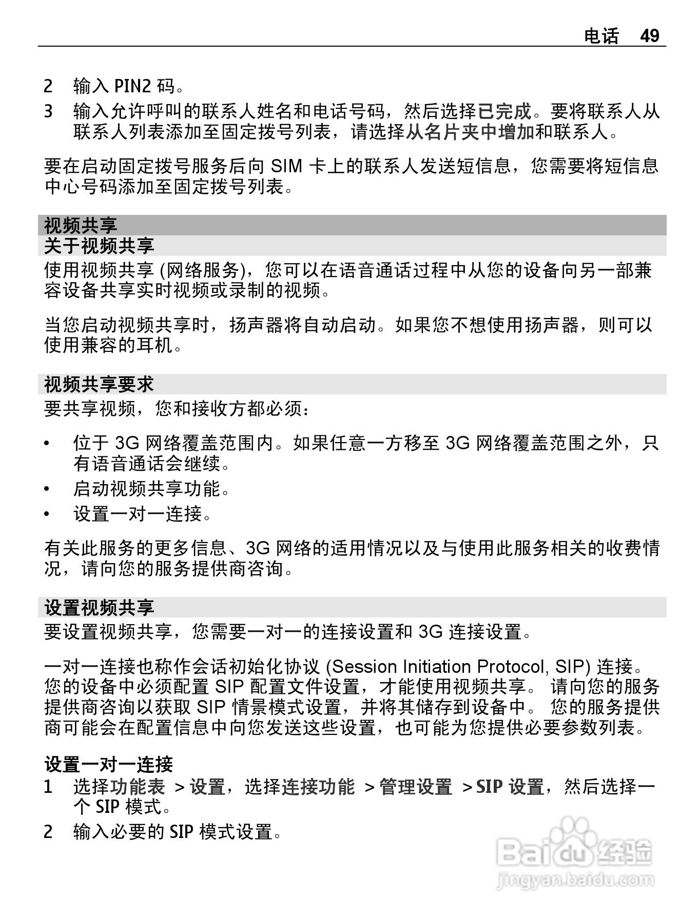 诺基亚E7-00手机使用说明书:[5]