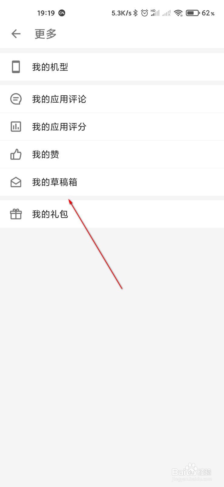 酷安怎么删除草稿清空草稿箱