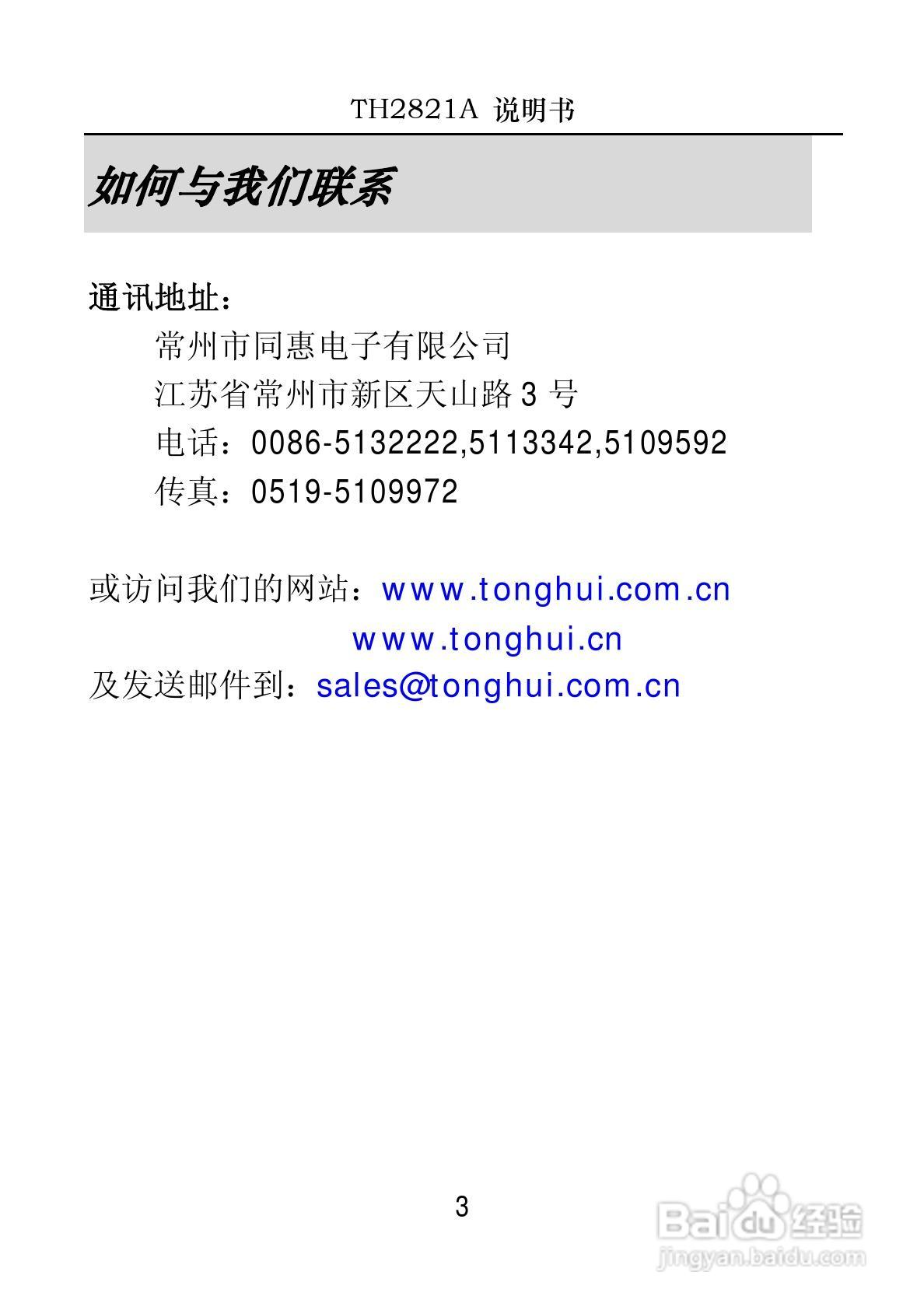 锦流源电子TH2821A手持电桥说明书:[1]