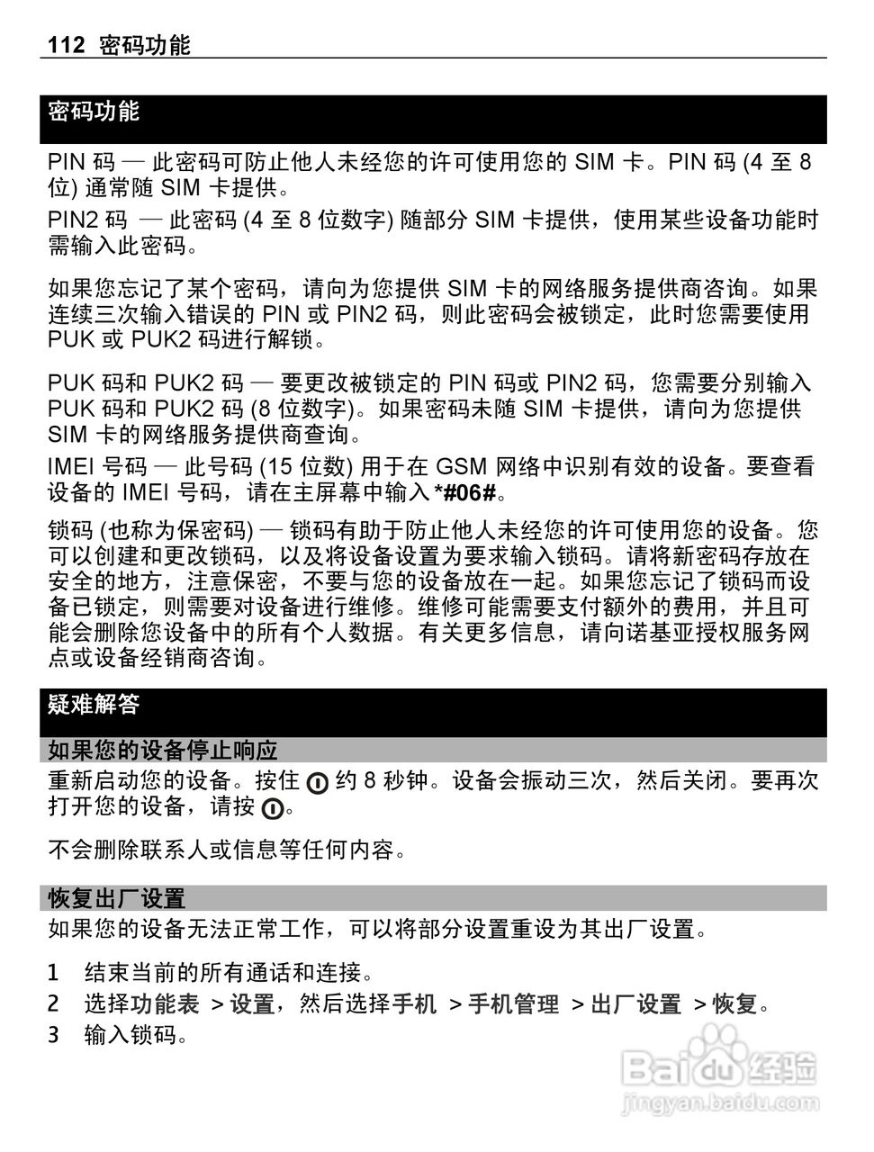 诺基亚E7-00手机使用说明书:[12]