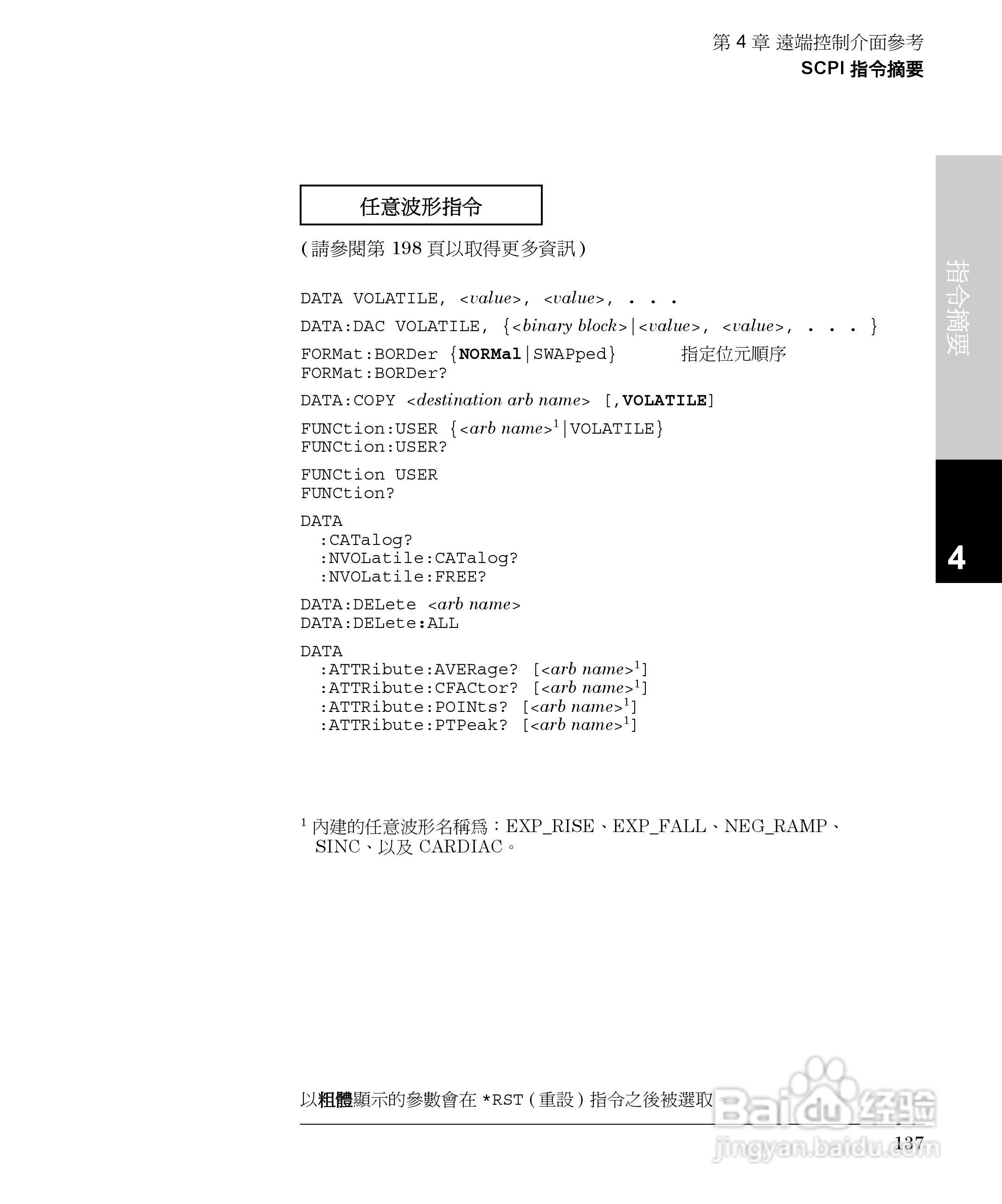 33250A任意波形产生器操作手册:[14]