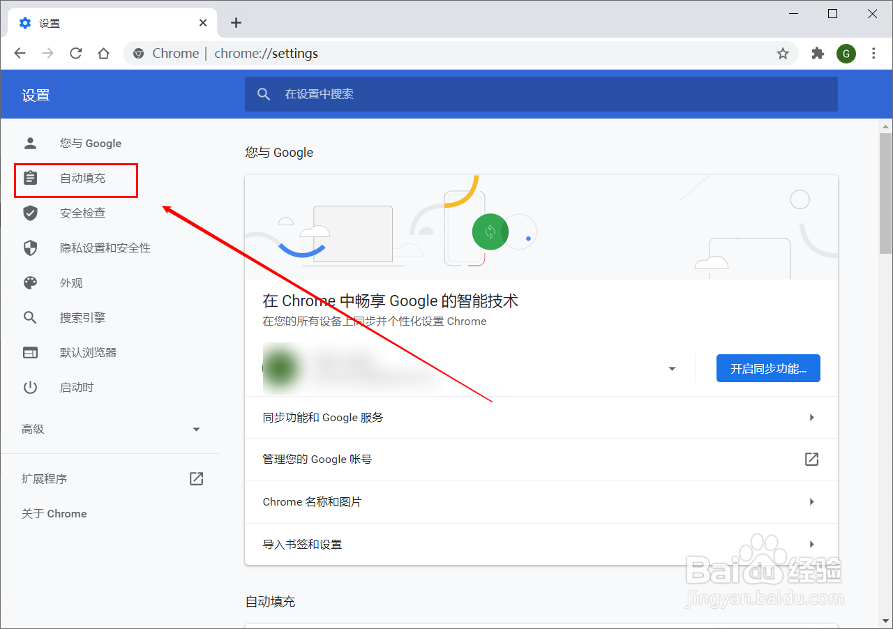 chrome浏览器如何查看已保存的账号密码
