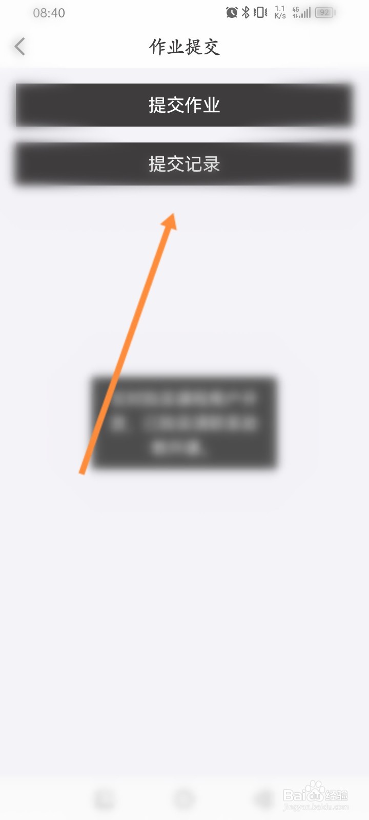 纸条怎么查看作业提交记录