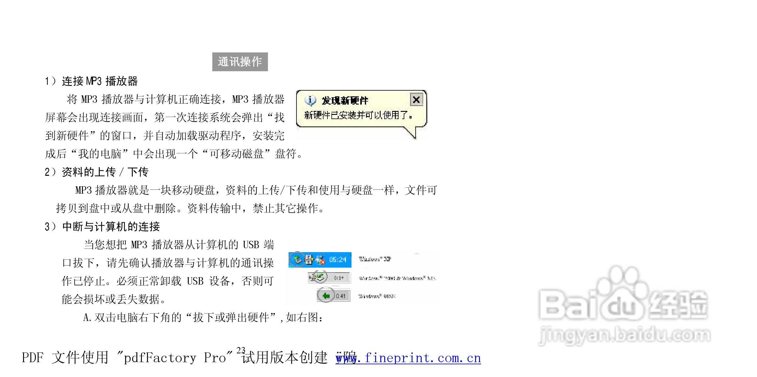 纽曼N80型MP3播放器使用说明书:[3]
