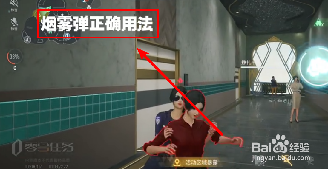 零号任务烟雾弹的正确用法