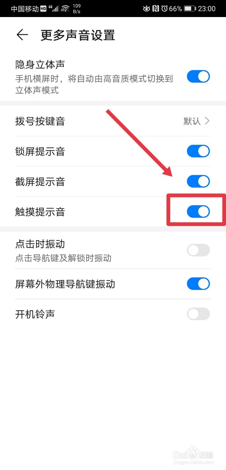 华为手机怎么开启触摸提示音