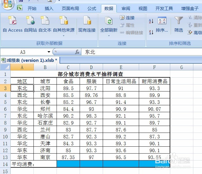 Excel2007第14课 数据的筛选(自动筛选)