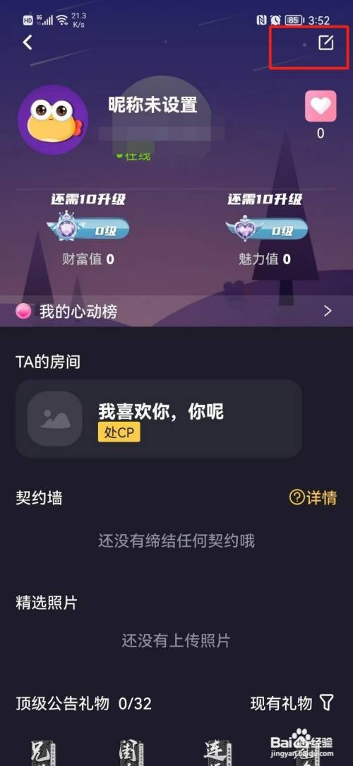 音对语聊APP设置个性签名怎样操作