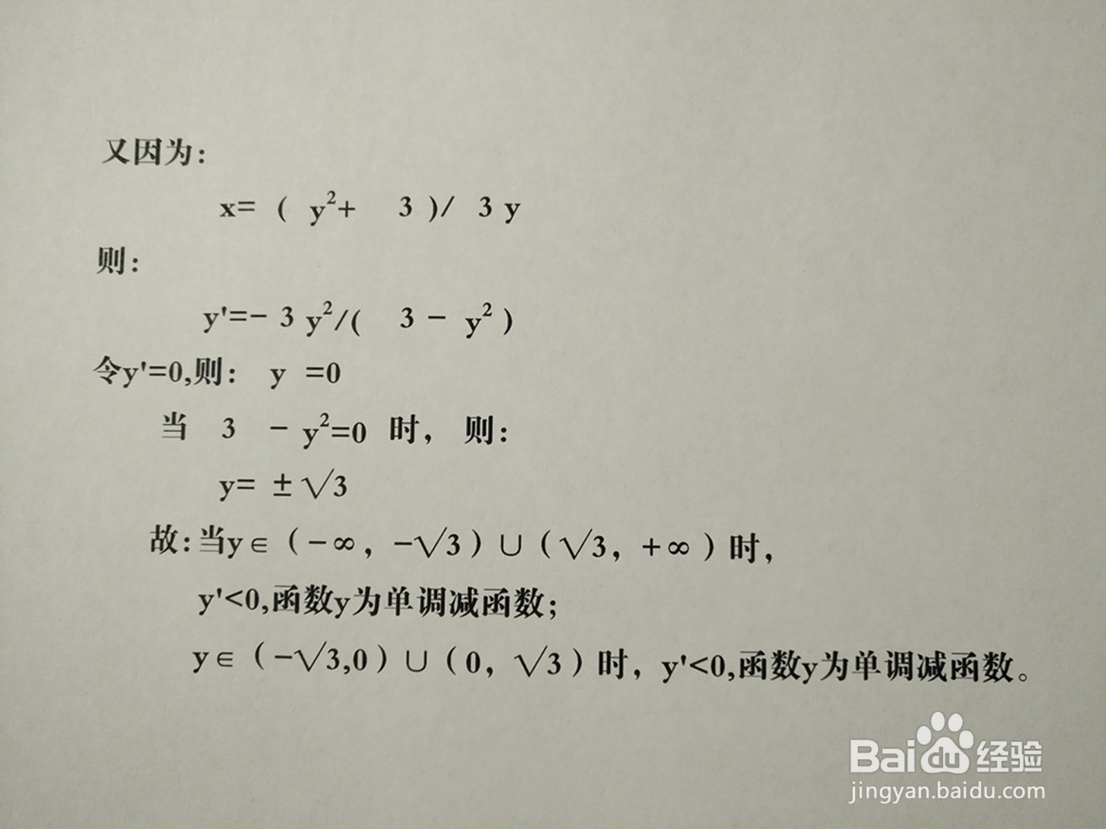 导数工具画曲线方程y^2-3xy+3=0的图像示意图
