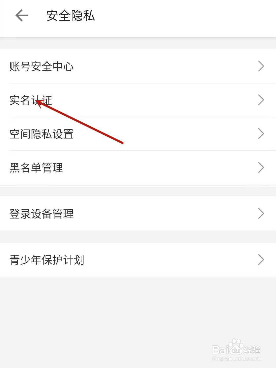 哔哩哔哩怎么进行实名认证