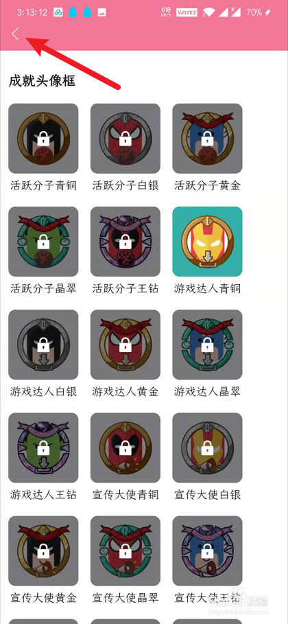 酷跑跑如何使用成就头像框