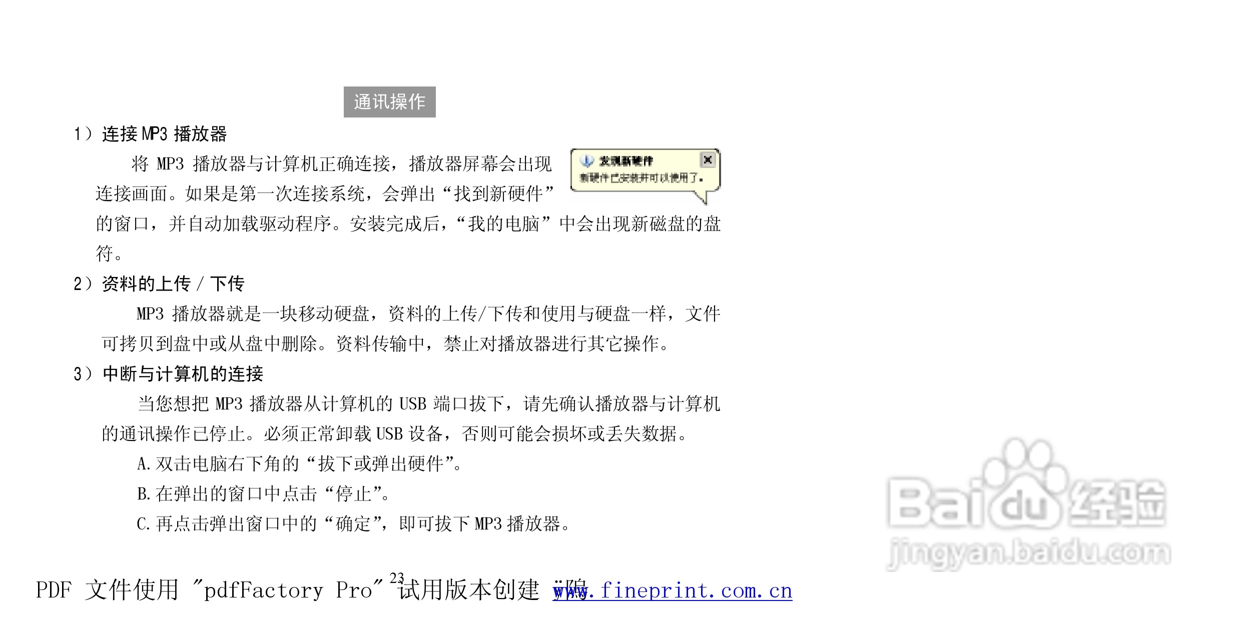 纽曼N06型MP3播放器使用说明书:[3]