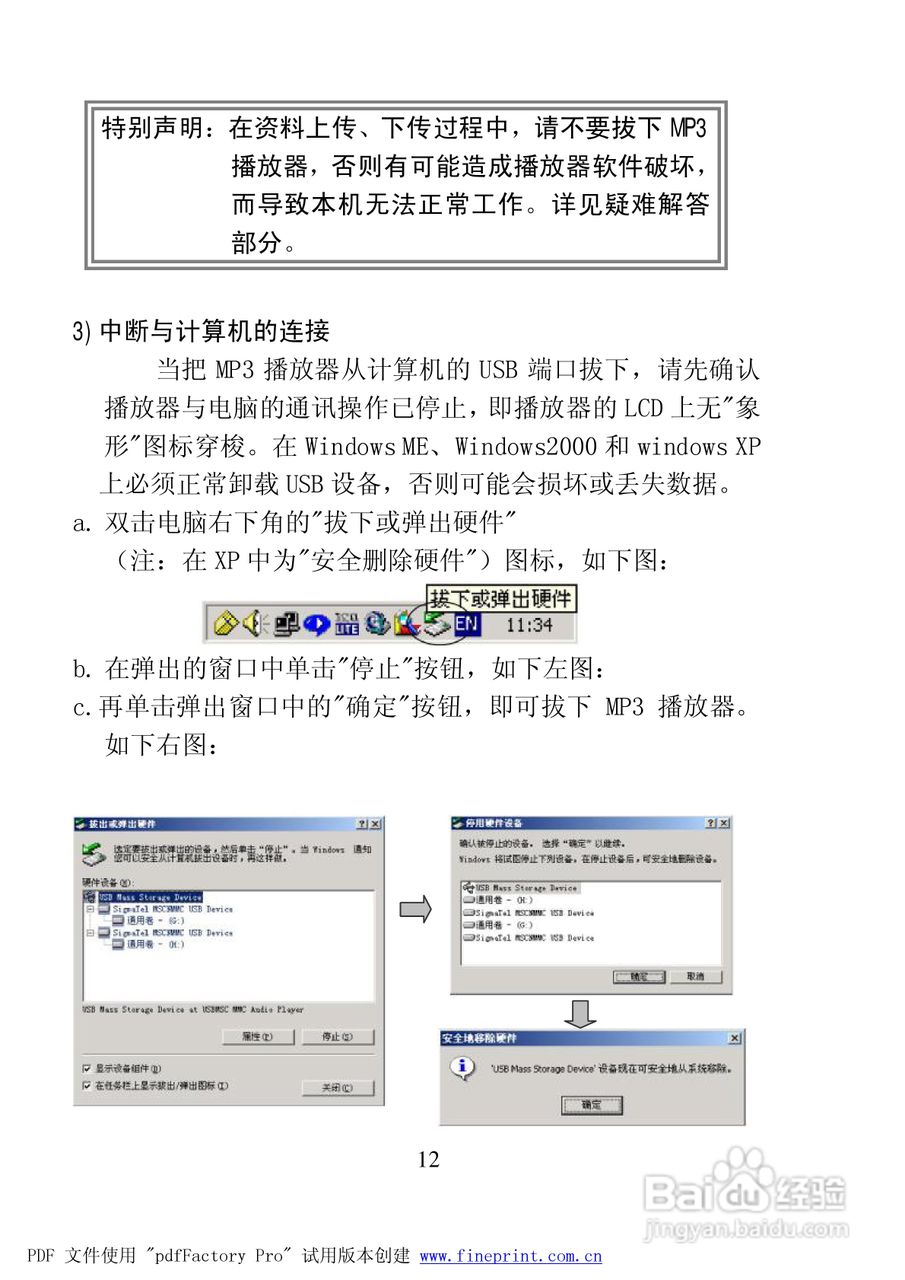 纽曼F18型MP3播放器使用说明书:[2]