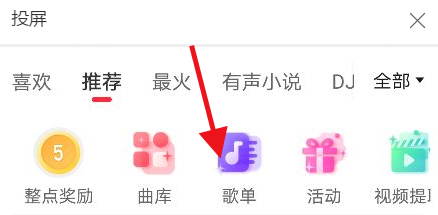 快音歌单设为彩铃怎么设置