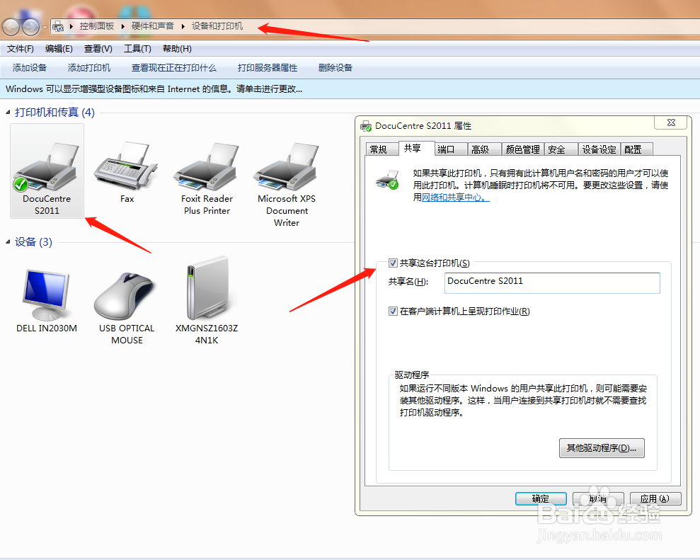 局域网内的打印机连接（win7系统）