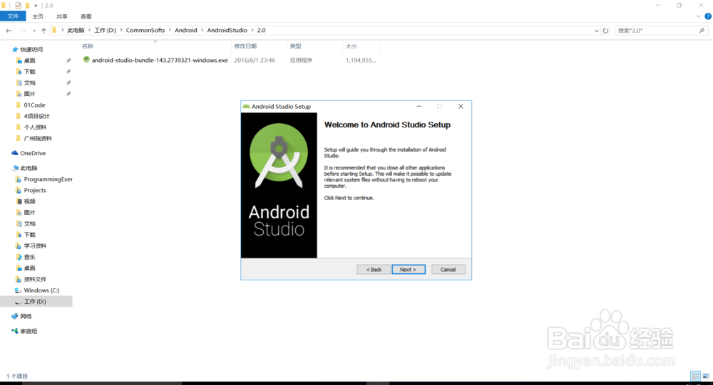 如何安装配置Android Studio